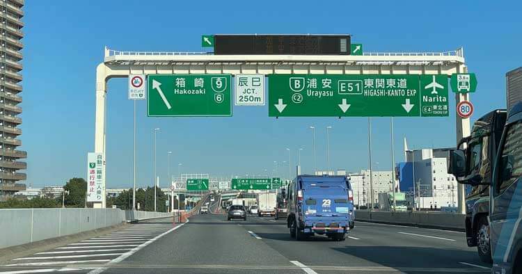 高速道路