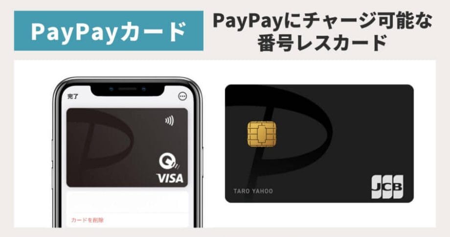 PayPayカード